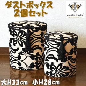 ダストボックス 楕円 2個セット Yorke ブラック ジェニファーテイラー ダマスク柄 JENNIFER TAYLOR 布張り おしゃれ ゴミ箱 ごみ箱 収納 収納ボックス ヨーロッパ アンティーク風 クラシック イン