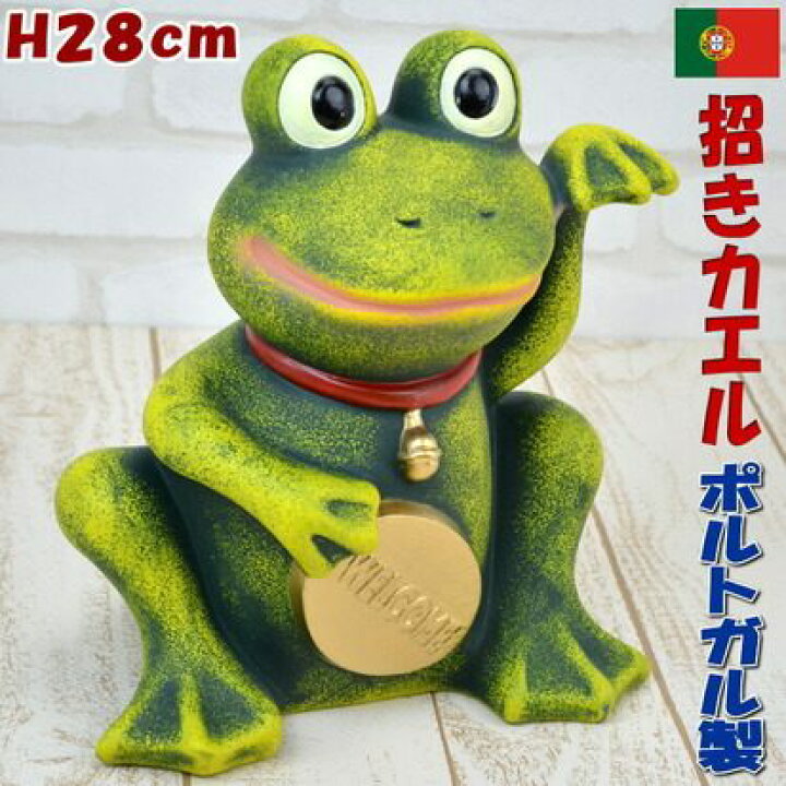楽天市場】招きカエル ウェルカム ガーデン オブジェ 陶器 ポルトガル 