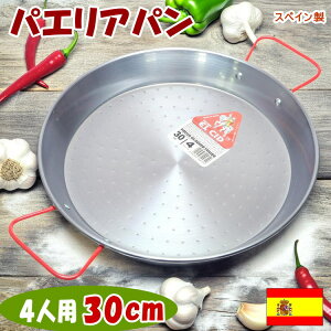 �X�y�C���� �p�G���A�p�� 30cm �G���V�b�h�� 4�l�p ���� �I�[�u���� �H�� �l�C �X�y�C������ �S�� �p�G������ �o�[�x�L���[ BBQ �Ă����� �Ă��� �L�q �n���o�[�O ������� �S�� �t���C�p�� �� 