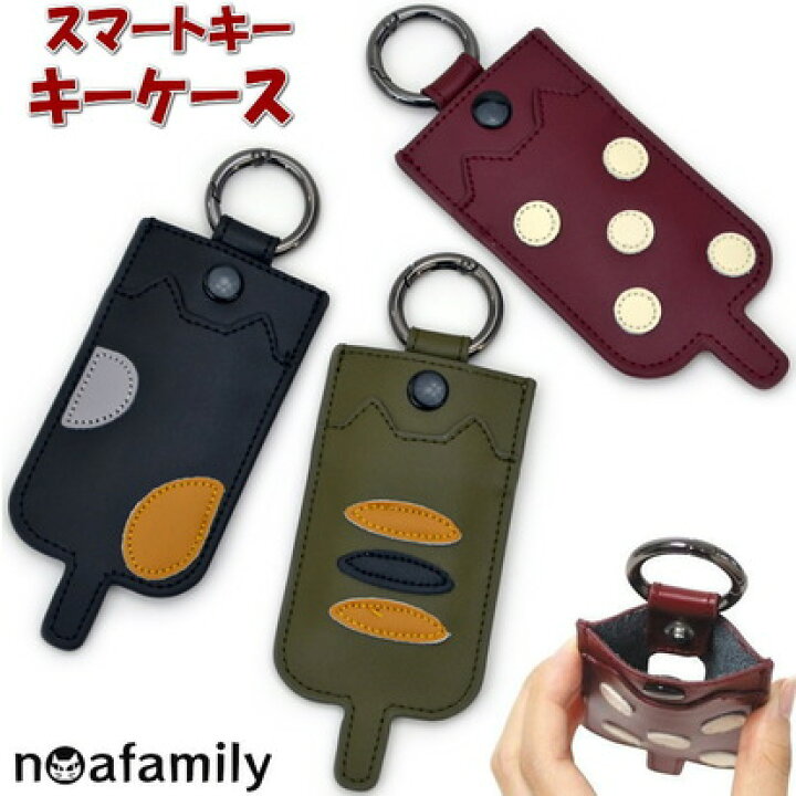 楽天市場】スマートキーケース 牛革 ブラック レッド カーキノア 