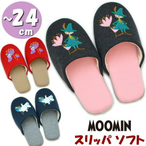 スリッパ ソフト ニット MOOMIN ムーミン リトルミイ スナフキン 〜24cm レディース ルームシューズ 柔らかい 軽量 室内履き 刺繍 アップリケ ネイビー レッド グレー 可愛い かわいい 軽い キャ