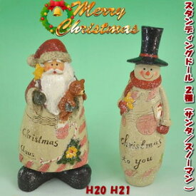 セール 50％％OFF スタンディングドール 2種 (サンタ／スノーマン )人形 クリスマス 雪だるま サンタクロース