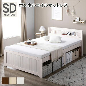 ベッド セミダブル ホワイトウォッシュ ボンネルコイルマットレス付き すのこベッド 宮付き 宮棚付き 2口コンセント付き 天然木 木製 カントリー調 高さ調整 収納ベッド 大容量 収納付 耐久