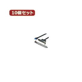 変換名人 10個セット USB3.0 PCIブラケット PCIB-USB3／2FLX10[21]