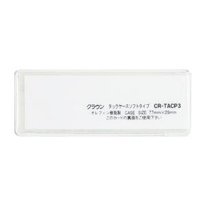 （まとめ） タックケース ソフトタイプ（接着テープ付） CR-TACP3-T クリア 10枚入 【×10セット】　[21] | 雑貨のお店　ザッカル