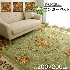ナイロン 花柄 簡易カーペット 絨毯 撥水加工 ブラウン 約200×200cm　[21]