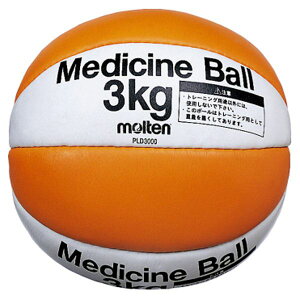 【モルテン Molten】 メディシンボール/バスケットボール 【重量約3kg】 天然皮革 PLD3000 〔運動 スポーツ用品〕　[21]