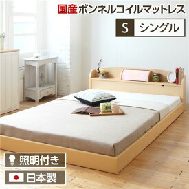 照明付き 宮付き 国産フロアベッド シングル (SGマーク国産ボンネルコイルマットレス付き) ナチュラル 『illume』イリューム 日本製ベッドフレーム【代引不可】[21]