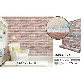 超厚手 30m 壁紙 シール はがせる壁紙 おしゃれ リメイクシート ”premium” ウォールデコシート R-WA116 レンガ ヴィンテージ[21]