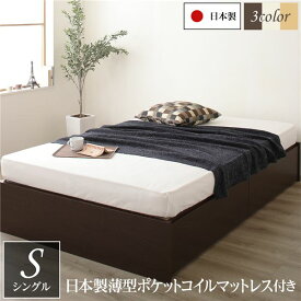 〔お客様組み立て〕ヘッドレス 頑丈ボックス収納 ベッド シングル ダークブラウン 日本製薄型ポケットコイルマットレス付き 引き出し2杯 日本製【代引不可】[21]