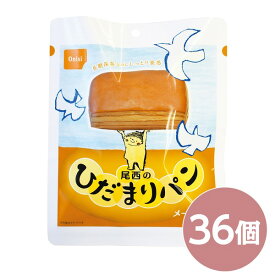 尾西のひだまりパン メープル 36個セット 長期保存 保存食 非常食 企業備蓄 防災用品 避難用具 防災食【代引不可】[21]