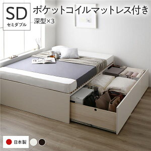 〔お客様組立〕 収納 ベッド セミダブル 国産薄型ポケットコイルマットレス付き ホワイト AAA 引き出し ヘッドレス すのこ仕様 低ホルムアルデヒド 大容量 収納 日本製 チェストベッド セミ
