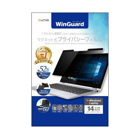 ユニーク WinGuard マグネット式 プライバシーフィルム For Windowsノートパソコン14型 WIG14PF 1枚[21]