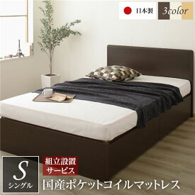 組立設置サービス 頑丈ボックス収納 ベッド シングル ダークブラウン 日本製 フラットヘッドボード ポケットコイルマットレス付き【代引不可】[21]
