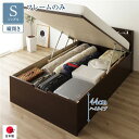 〔お客様組み立て〕 収納 ベッド 通常丈 シングル 跳ね上げ式 縦開き ハイタイプ 深さ44cm フレームのみ ダークブラウン 宮付き 日本製 国産【代引不可】[21]