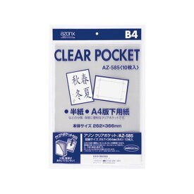 (まとめ) セキセイ アゾン クリアポケット B4AZ-585 1パック(10枚) 【×30セット】[21]