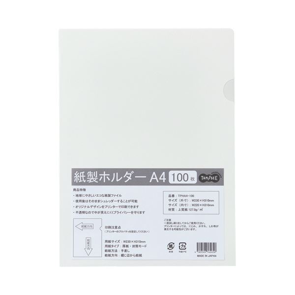 楽天市場】TANOSEE 紙製ホルダー A4 白 1セット（500枚：100枚×5パック