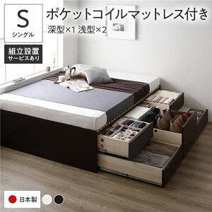 〔組立設置付き〕 収納 ベッド シングル 国産薄型ポケットコイルマットレス付き ブラウン ABB 引き出し ヘッドレス すのこ仕様 低ホルムアルデヒド 大容量 収納 日本製 チェストベッド シン