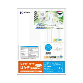 (まとめ) ヒサゴ はがき 郵便番号枠付 A4 4面 OP1099N 1冊(20シート) 【×10セット】[21]