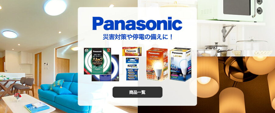 パナソニック