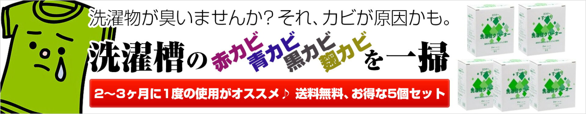 エスケー洗濯槽クリーナー5個セット