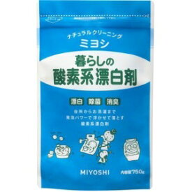 ミヨシ石鹸 暮らしの酸素系漂白剤750g