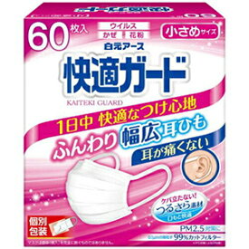 白元アース 快適ガードマスク ちいさめサイズ 60枚入 個包装