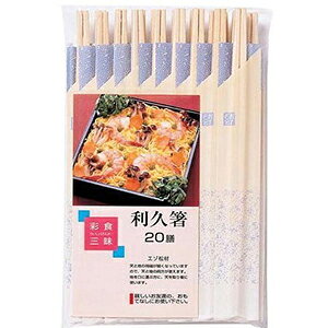 大和物産 彩食三味 利久箸 20膳