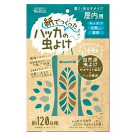 ウエルコ ハッカの虫よけ 屋内用 ハッカ100g