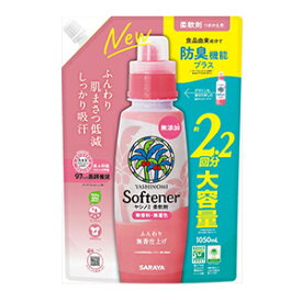 サラヤ ヤシノミ柔軟剤 無香料つめかえ 1050ml