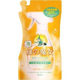 ミマスクリーンケア 緑の魔女 泡スプレー バス用 つめかえ用400ml