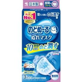 小林製薬 のどぬーる ぬれマスク 就寝用プリーツタイプ 無香料 3組