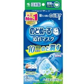 小林製薬 のどぬーる ぬれマスク 就寝用プリーツタイプ ハーブ＆ユーカリの香り 3組