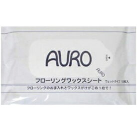 服部製紙 AURO フローリングワックスシート 10枚×2個