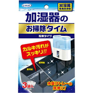 UYEKI 加湿器のお掃除タイム 粉末タイプ 30gx3個入