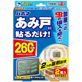 アース製薬 バポナ あみ戸に貼るだけ 260日用 2個入り