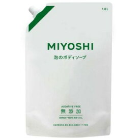 ミヨシ石鹸 無添加せっけん泡ボディソープ 替 1000ml