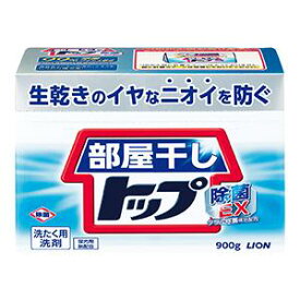 ライオン 部屋干しトップ除菌E× 粉末洗剤 本体900g