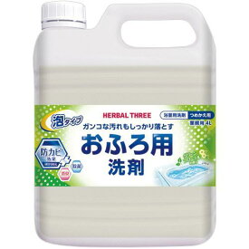 ミツエイ ハーバルスリー 泡タイプ お風呂用洗剤 業務用 4L