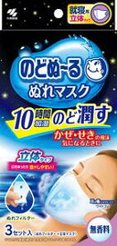 小林製薬 のどぬーる ぬれマスク 就寝用立体タイプ 無香料 3組