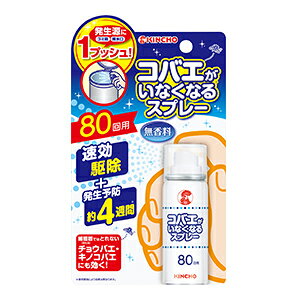 大日本徐虫菊 キンチョウ コバエがいなくなるスプレー 80回用 20ml