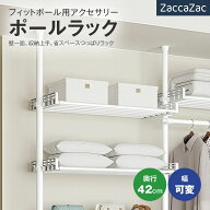★0と5のつく日 P+3倍★【ホワイト】ポールラック 突っ張り ハンガーラック用アクセサリー 棚板 伸縮 フ…