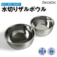 ★0と5のつく日 P+3倍★★マラソンP5倍+クーポン割引★★楽天10冠★ 水切りボウル ステンレス ザルボウル…