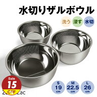 ★0と5のつく日 P+3倍★★SS 15%OFF +P5倍★★楽天10冠★ 水切りボウル ステンレス ザルボウル 米とぎ ボ…