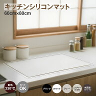 調理台保護マット シリコン キッチン 調理台シート 耐熱 透明 半透明 キッチンマット 調理台 保護シート …