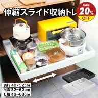 ★SS 20%OFF +P5倍★伸縮スライドボックス 伸縮スライド収納トレー シンク下 棚下 収納ラック 引き出し …