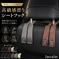 車用シートフック 2個セット ヘッドレストフック スマホスタンド 車内収納 荷物掛け バッグ掛け 買い物袋…