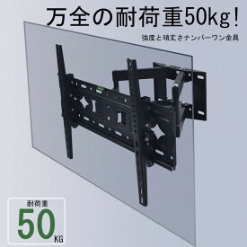 壁掛けテレビ金具 32～70インチ対応 フルモーション式 耐荷重50kg tv壁掛け金具 テレビアーム ウォールマウント かべかけ金具 前後＆左右&上下多角度調節VESA600x400mm
