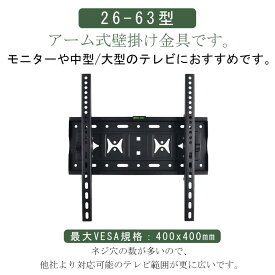 テレビ 壁掛け 金具 薄型 26-63インチ 耐荷重50KG TV壁掛金具 金物 壁面 26インチ 63インチ 固定式 大型 LCD LED 液晶テレビ用 壁面 金具 モニター VESA400×400mm LED/LCD対応 汎用