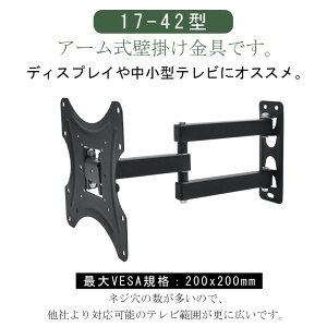 �y���Ԍ���Ŏg����20��OFF�N�[�|���z���j�^�[�Ǌ|������ 17-42�C���` �ėp�t���e���r�Ή� �O��㉺���E�p�x��]�����߉\ �Ǌ|��TV/PC���j�^�[�A�[��VESA�K�i�ő�200×200mm �ő�ω׏d18KG